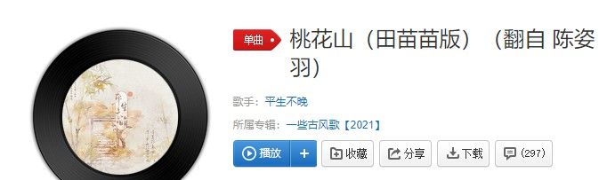 《抖音》我家住在桃花山歌曲信息介绍