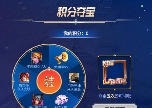 《王者荣耀》预言帝活动参加地址