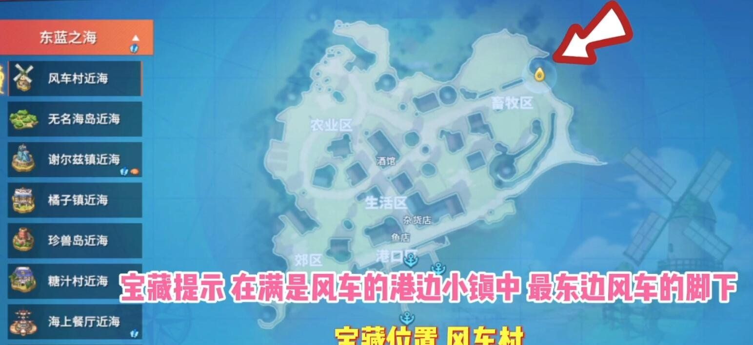 《航海王热血航线》东蓝之海的宝藏位置一览