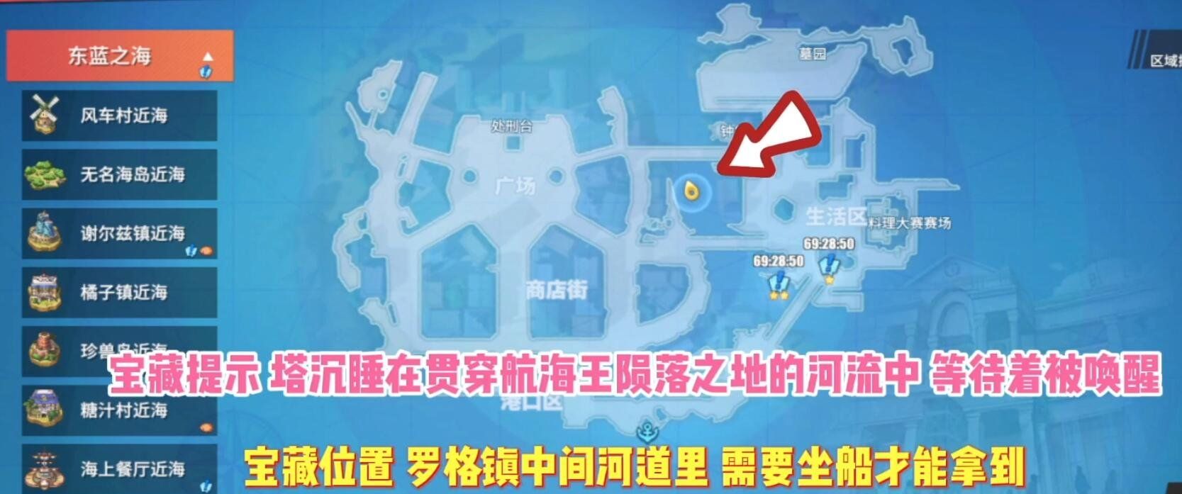 《航海王热血航线》东蓝之海的宝藏位置一览