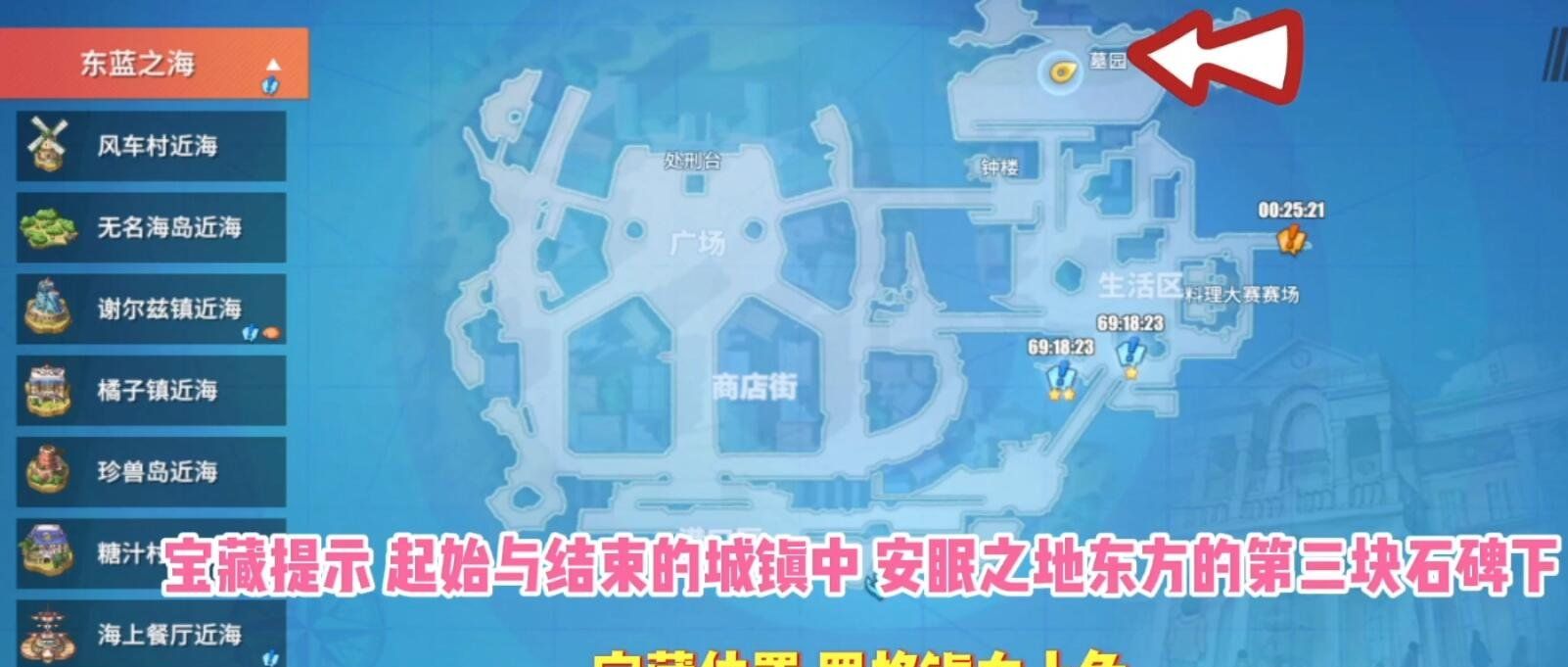 《航海王热血航线》东蓝之海的宝藏位置一览