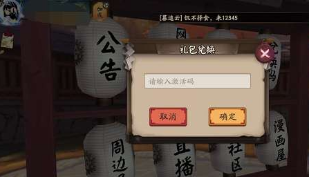 阴阳师兑换码入口位置图二