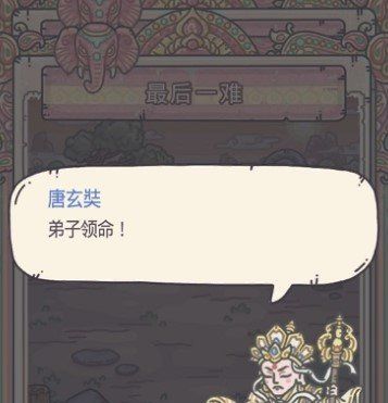 《最强蜗牛》天竺八十一难通关流程
