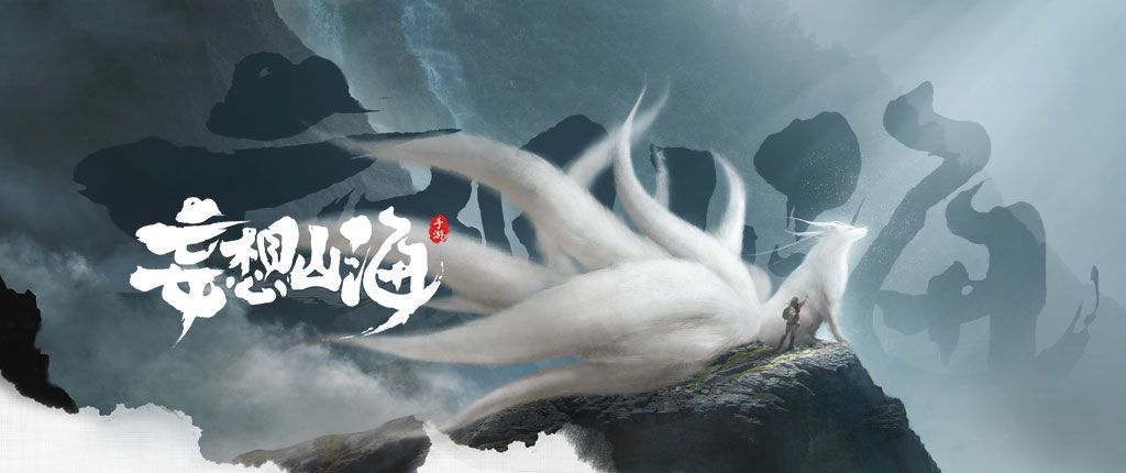 《妄想山海》1月6日直播口令码分享