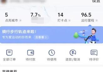 《高德地图》定位家人位置方法
