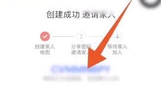 《高德地图》定位家人位置方法