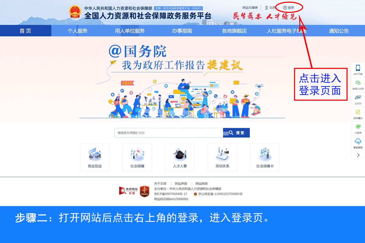 全国人社政务服务平台档案查询入口