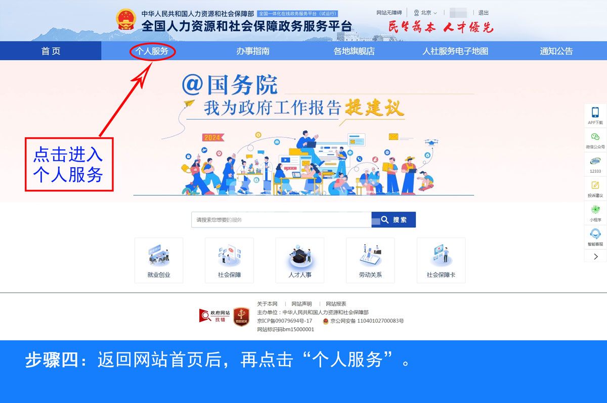 全国人社政务服务平台档案查询入口