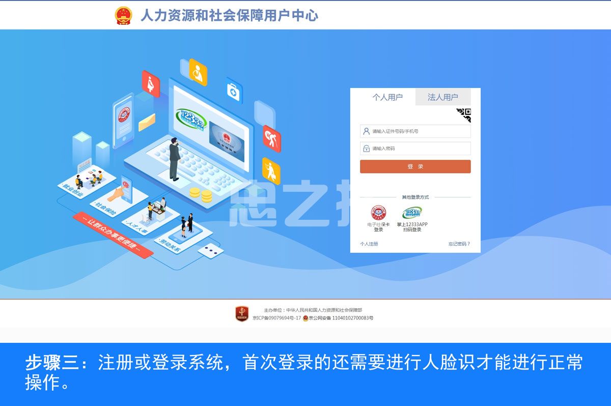 全国人社政务服务平台档案查询入口