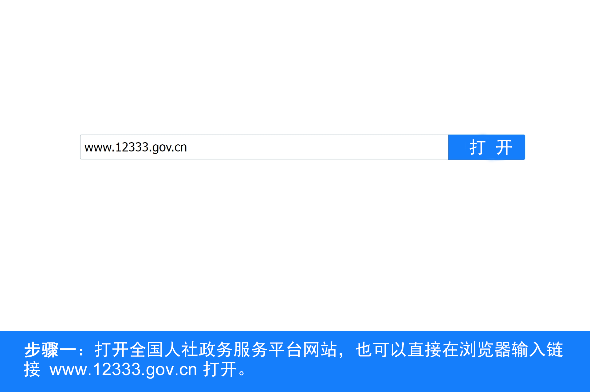 全国人社政务服务平台档案查询入口