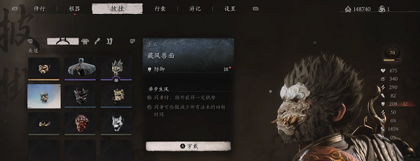 《黑神话悟空》藏风兽面具获取方法