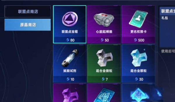 星球重启原晶有什么用_星球重启原晶作用介绍