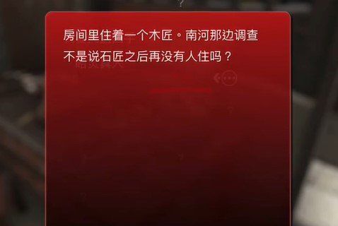 《孙美琪疑案：石门村惨案》三级线索——木匠