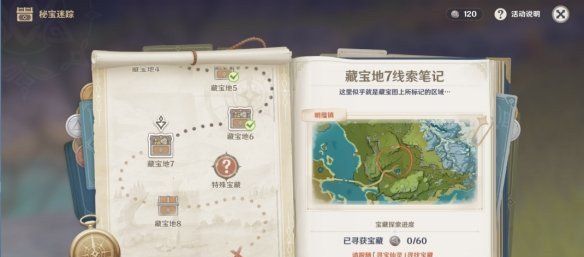 《原神》秘宝迷踪藏宝地7明蕴镇特殊宝藏位置介绍