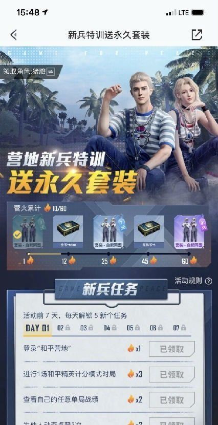 《和平营地》新兵特训位置分享