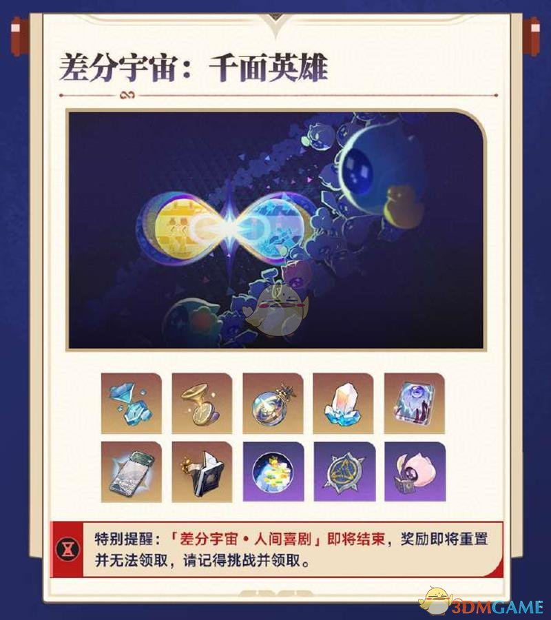 《崩坏星穹铁道》3.1版本新增活动