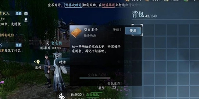 《逆水寒》手游窃说书任务怎么做