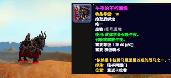 《魔兽世界》十大拉风坐骑介绍