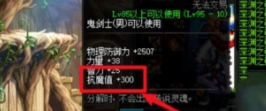 《DNF手游》魔抗值提升方法