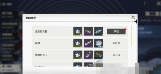 《鸣潮》第二索拉第五天难忘的菜肴攻略