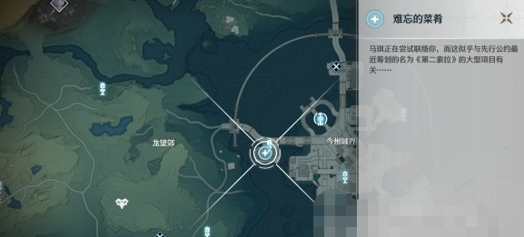 《鸣潮》第二索拉第五天难忘的菜肴攻略