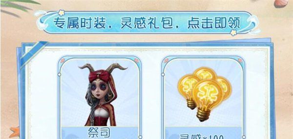 《第五人格》夏日水上运动会玩法攻略