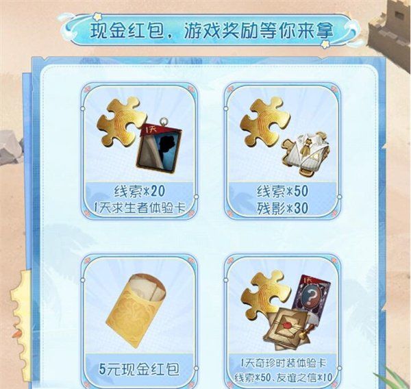 《第五人格》夏日水上运动会玩法攻略