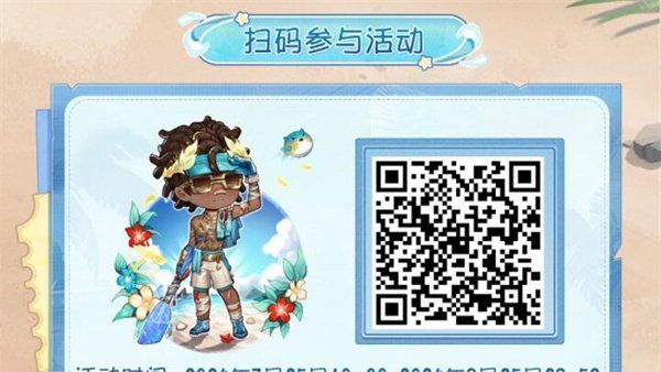 《第五人格》夏日水上运动会玩法攻略