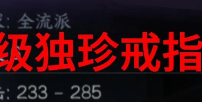 逆水寒手游新77独珍戒指获取方法