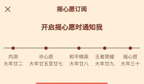 《王者荣耀》2021新年许愿活动玩法分享