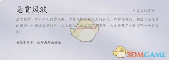 《燕云十六声》交易行位置介绍