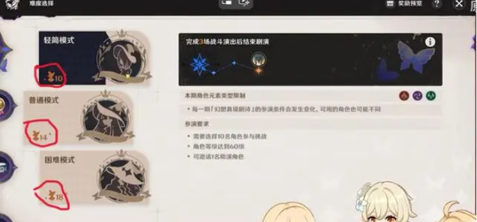 原神幻想真境剧诗困难能获得多少原石图一