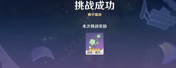 《原神》4.8版本绘想游迹绮良良挑战