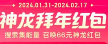 《百度》2024神龙红包有什么奖励？