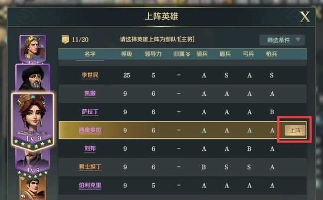 《文明与征服》更换主将方法
