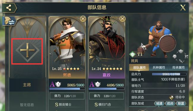 《文明与征服》更换主将方法