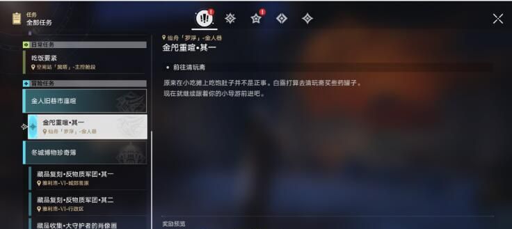《崩坏：星穹铁道》商铺事件小吃铺攻略