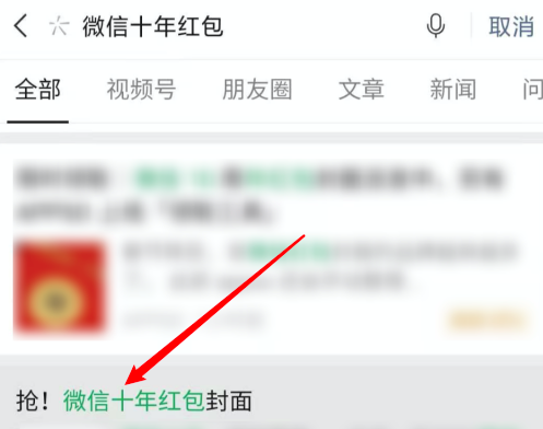 《微信》十年红包封面获取方法分享