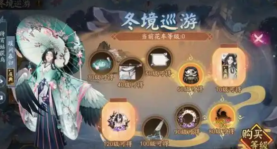 阴阳师冬境巡游活动攻略