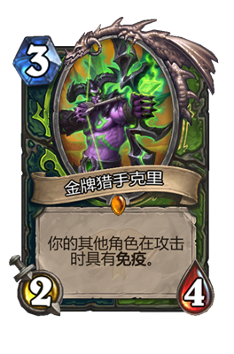 《炉石传说》*猎手克里属性介绍