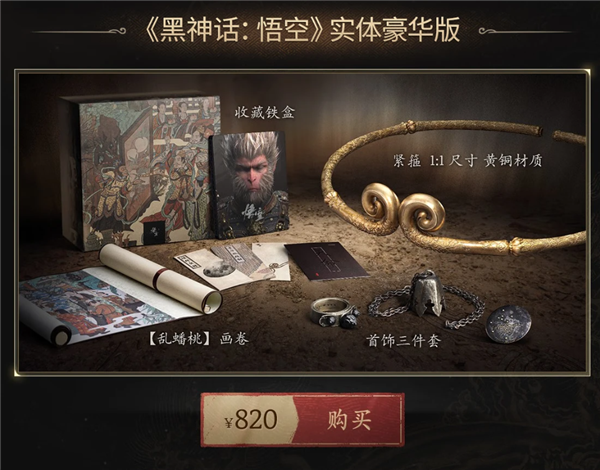 黑神话悟空数字版价格介绍图四