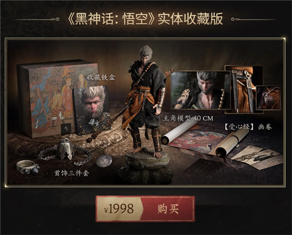 黑神话悟空数字版价格介绍图五