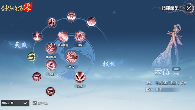 琵琶动江湖,《剑侠情缘·零》特色门派云霓惊艳现身