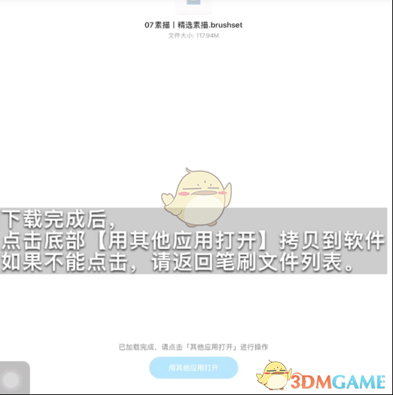 《procreate》百度网盘导入教程