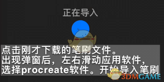 《procreate》百度网盘导入教程