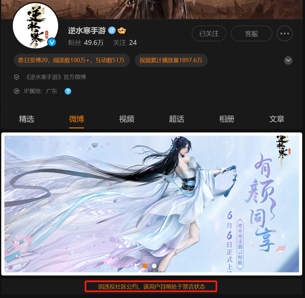 逆水寒手游公测遭封禁，曝光新浪销售索要天价广告费