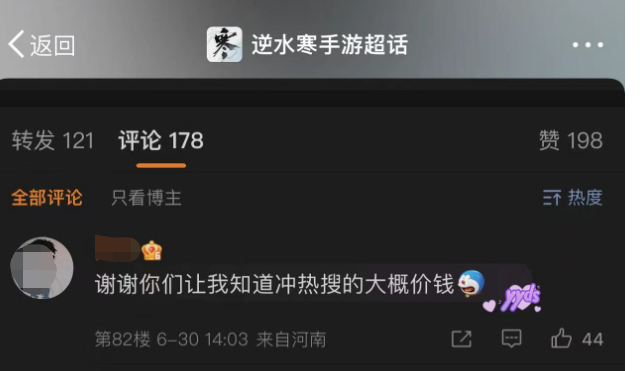 逆水寒手游公测遭封禁，曝光新浪销售索要天价广告费