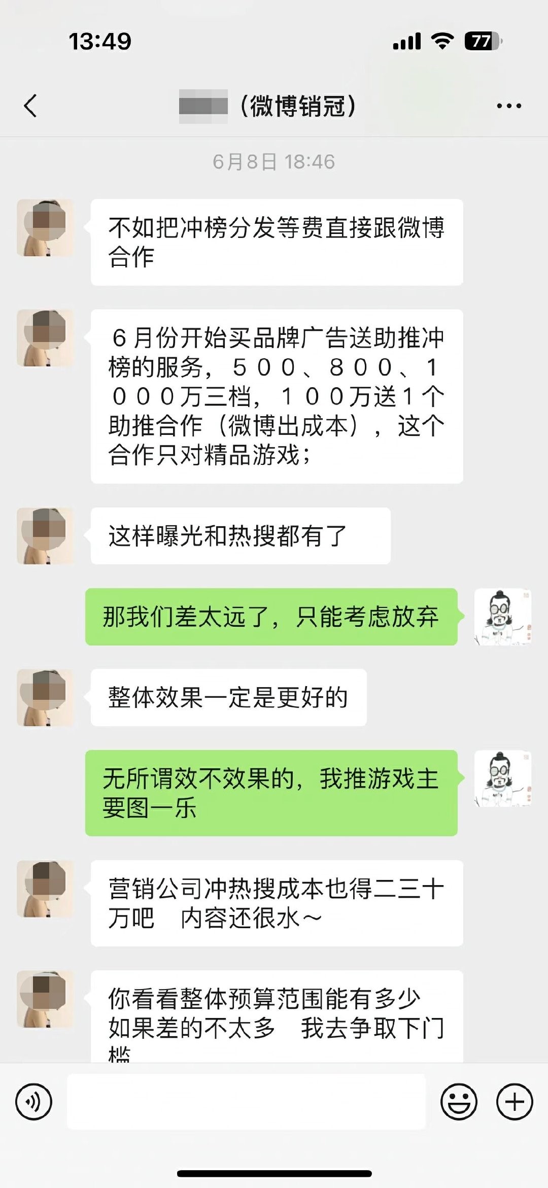 逆水寒手游公测遭封禁，曝光新浪销售索要天价广告费