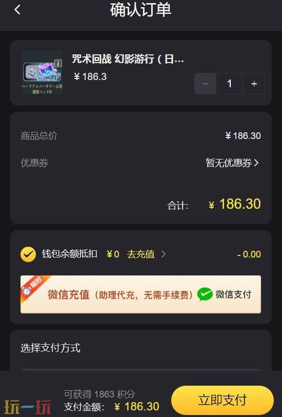 幻影夜行ios充值教程 苹果充咒术回战手游流程分享
