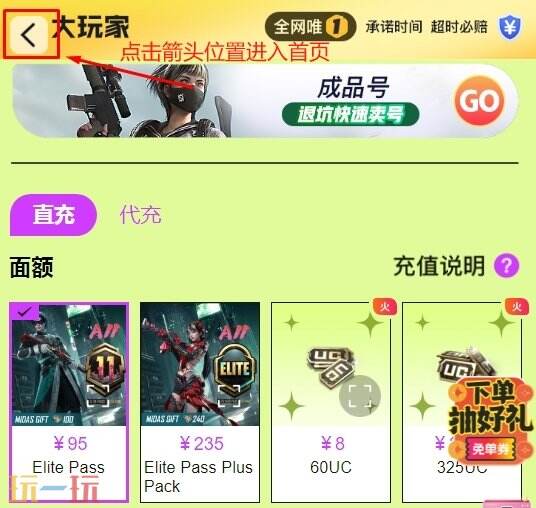 幻影夜行ios充值教程 苹果充咒术回战手游流程分享